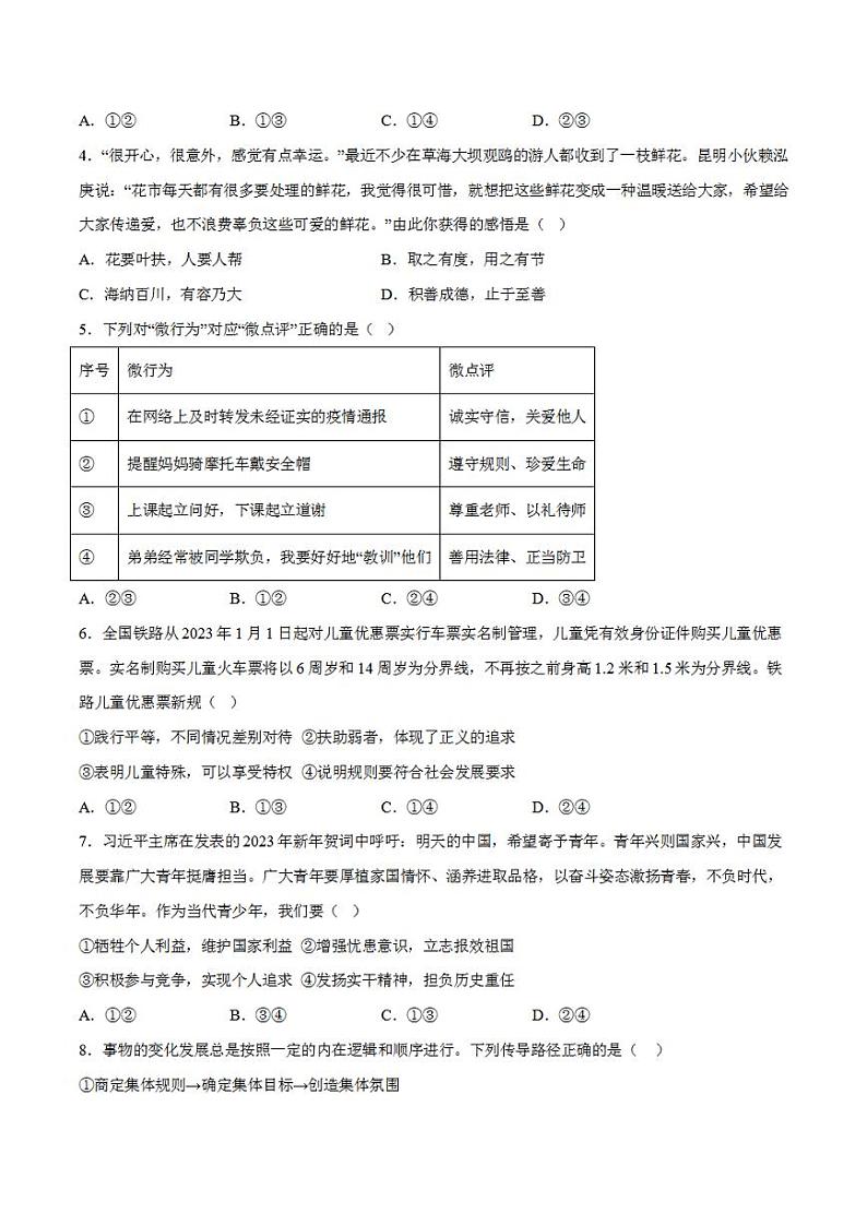 2023年中考考前最后一卷:道德与法治(广西卷)(考试版)A4第2页