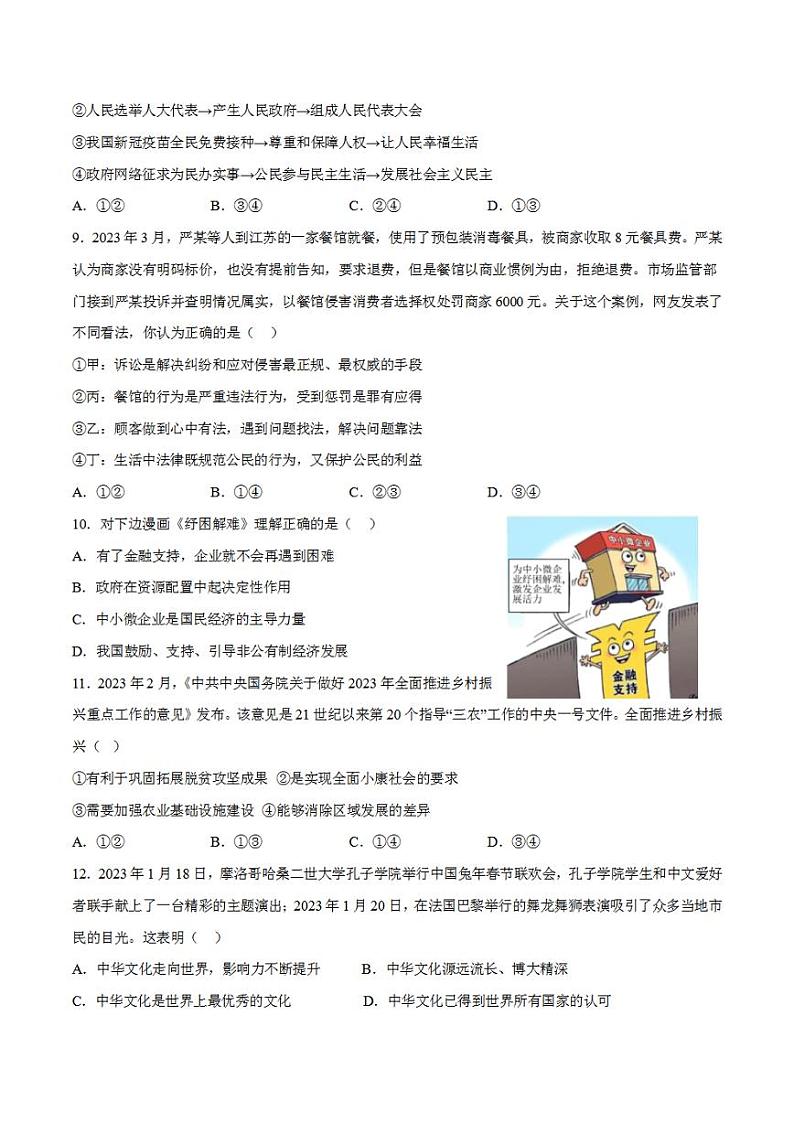 2023年中考考前最后一卷:道德与法治(广西卷)(考试版)A4第3页