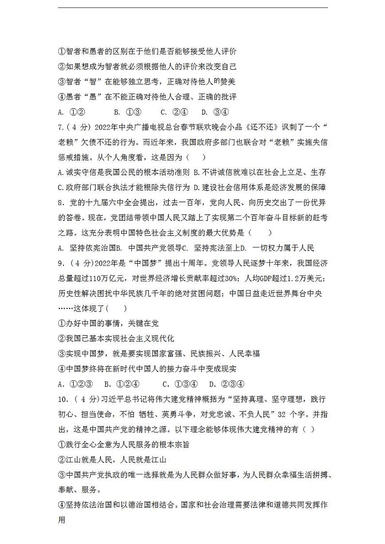 2023年中考考前最后一卷:道德与法治(湖南长沙卷)(考试版)02