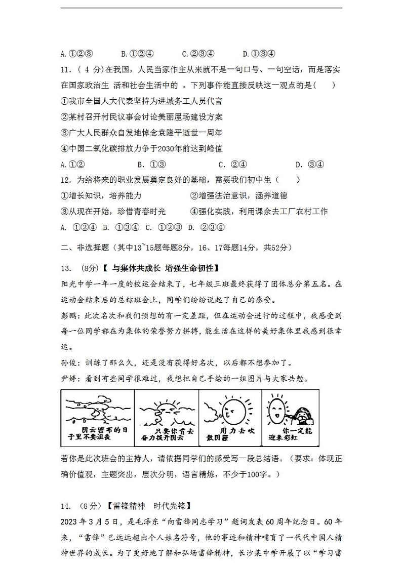 2023年中考考前最后一卷:道德与法治(湖南长沙卷)(考试版)03