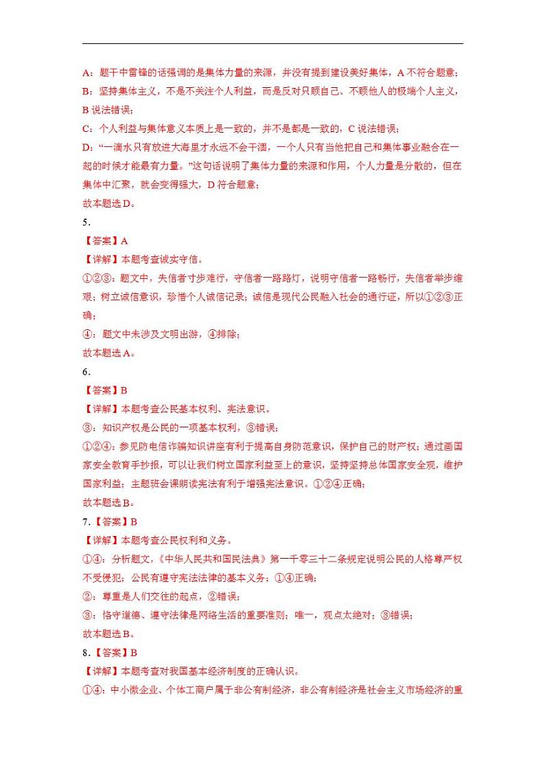 2023年中考考前最后一卷:道德与法治(深圳卷)(全解全析)02