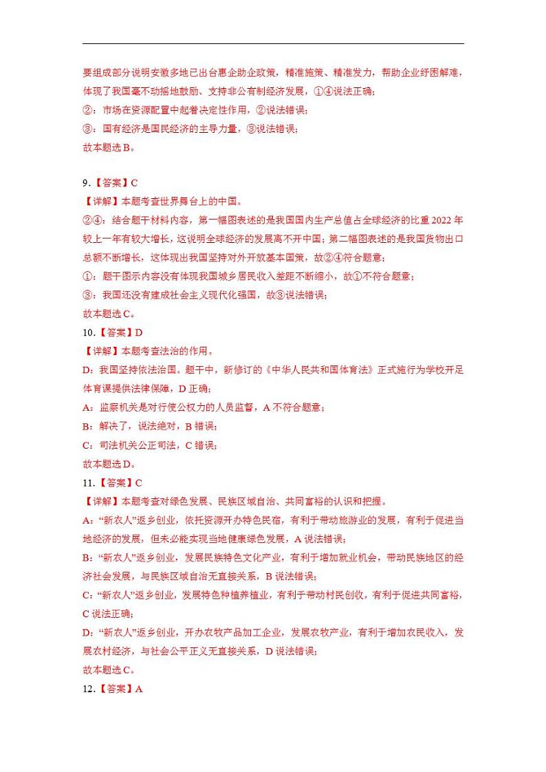 2023年中考考前最后一卷:道德与法治(深圳卷)(全解全析)03