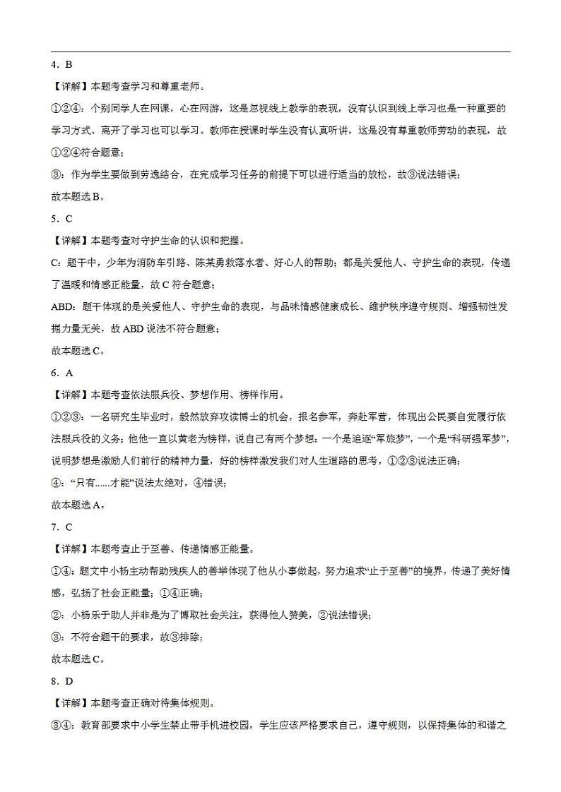 道德与法治(四川成都卷)2023年中考考前最后一卷(全解全析)02