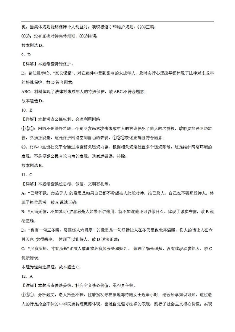 道德与法治(四川成都卷)2023年中考考前最后一卷(全解全析)03