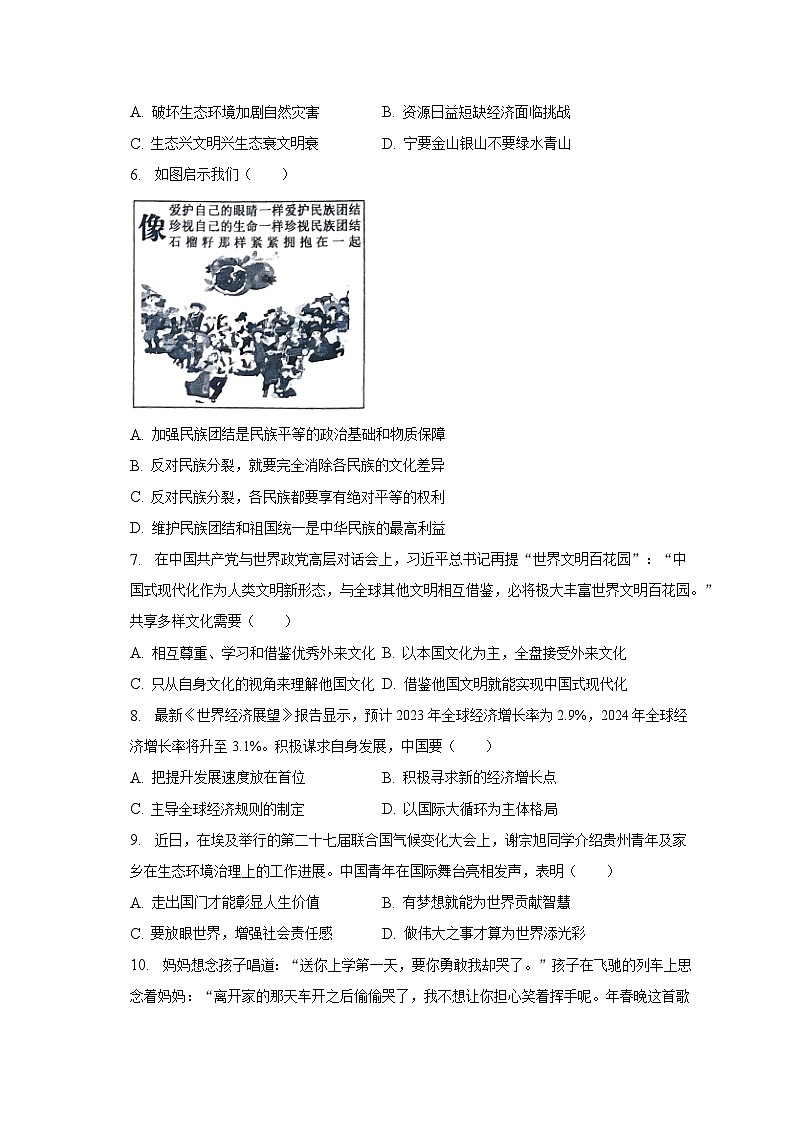 2023年贵州省中考道德与法治模拟试卷(含解析)第2页