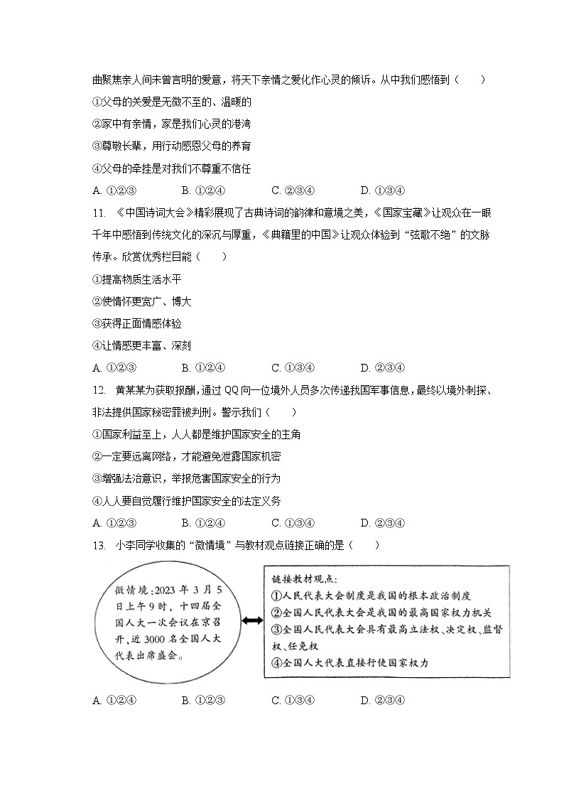 2023年贵州省中考道德与法治模拟试卷(含解析)第3页