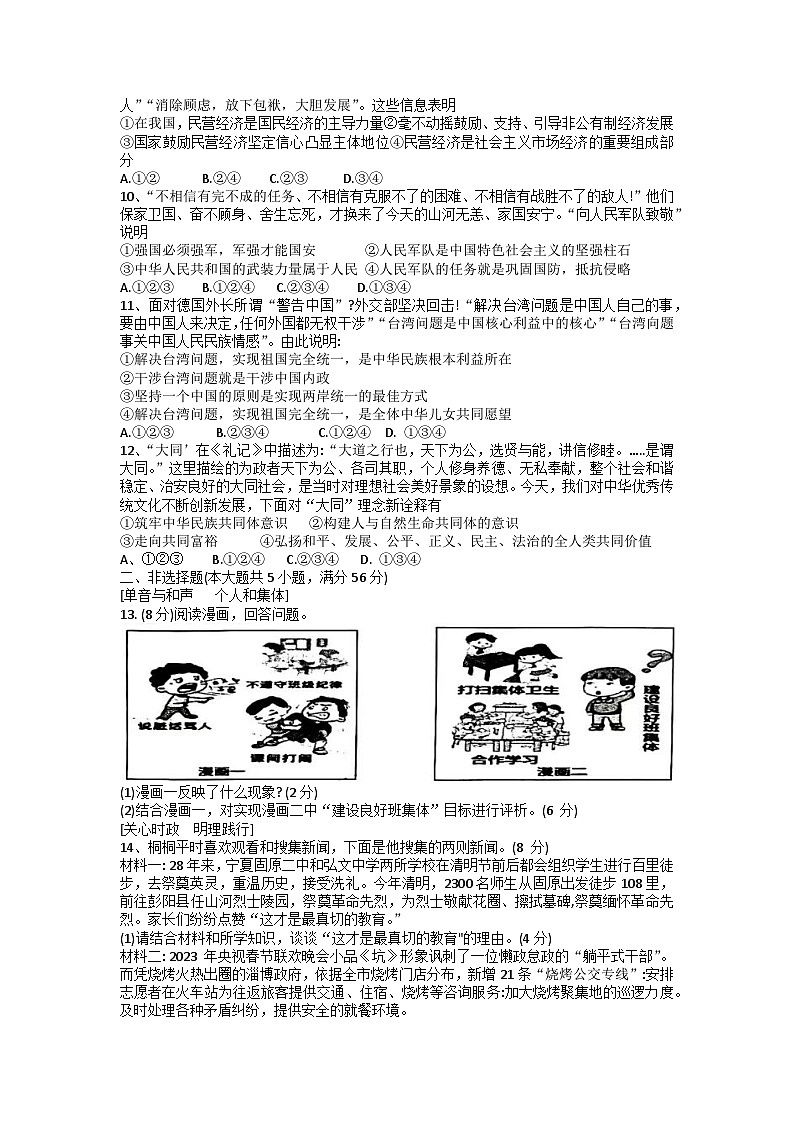 2023年安徽省合肥市第四十五中学中考四模道德与法治试卷第2页