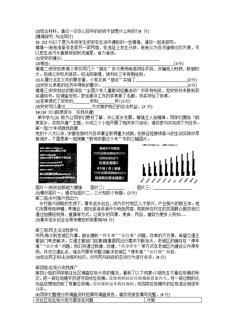 2023年安徽省合肥市第四十五中学中考四模道德与法治试卷第3页