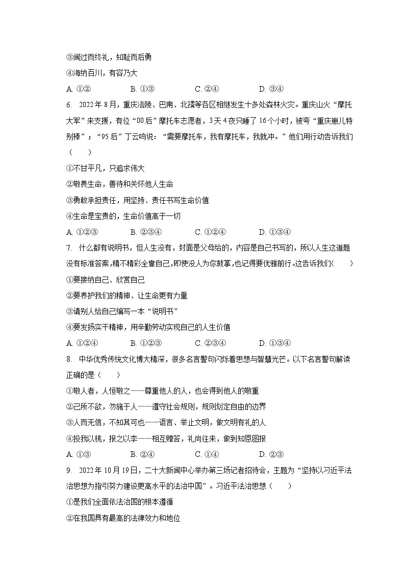 2023年云南省昆明市安宁市中考道德与法治二模试卷(含解析)第2页