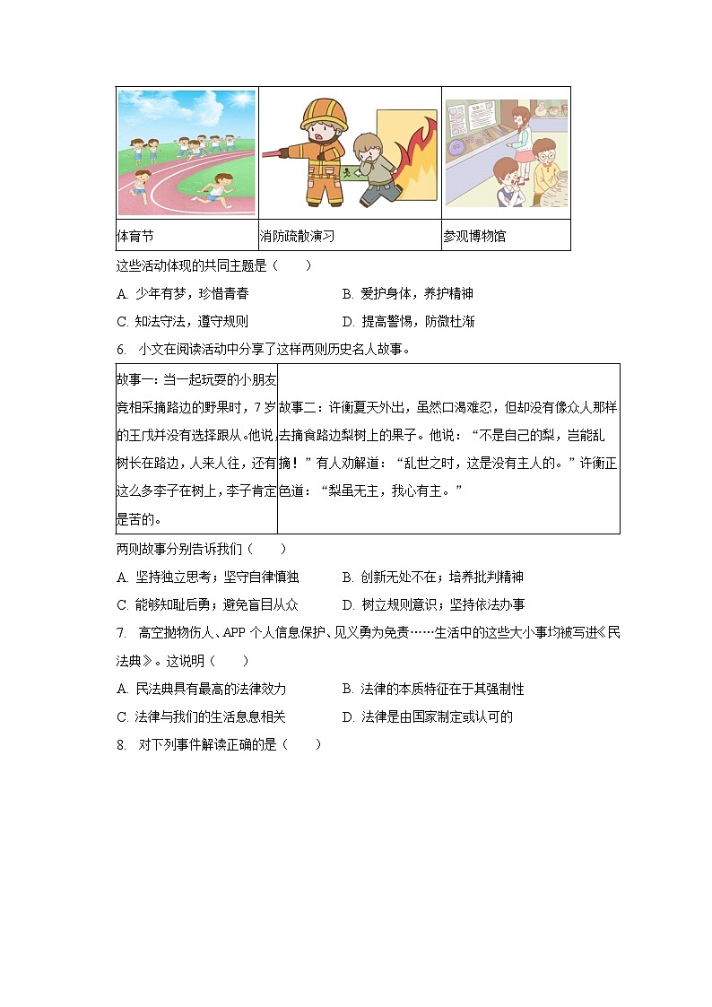 2023年北京市朝阳区中考道德与法治二模试卷(含解析)第2页