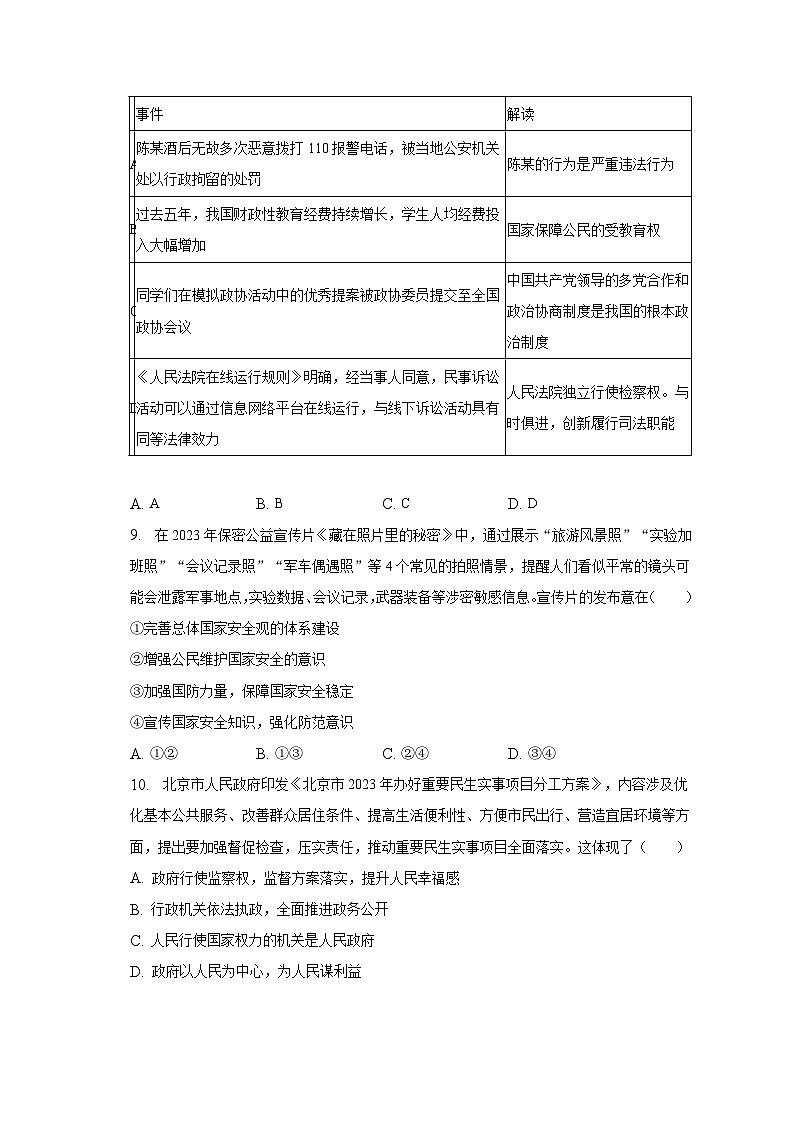 2023年北京市朝阳区中考道德与法治二模试卷(含解析)第3页