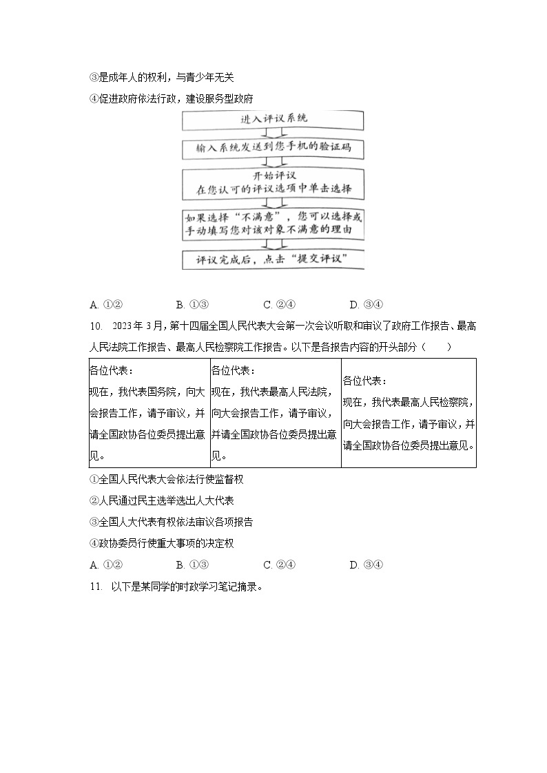 2023年北京市东城区中考道德与法治二模试卷（含解析）03