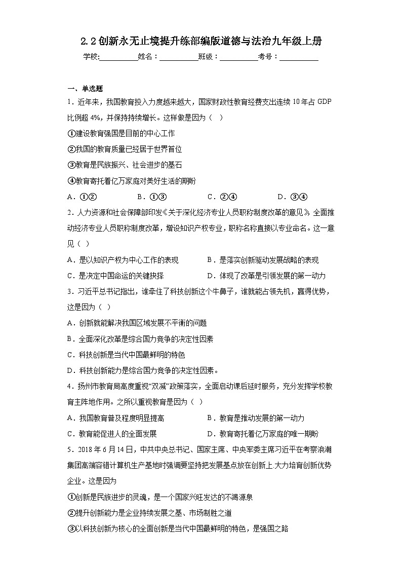 2.2创新永无止境提升练部编版道德与法治九年级上册第1页