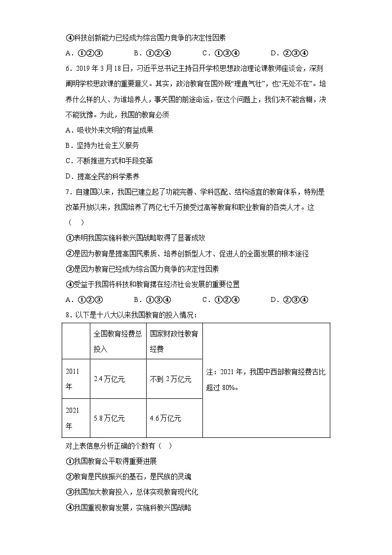 2.2创新永无止境提升练部编版道德与法治九年级上册第2页