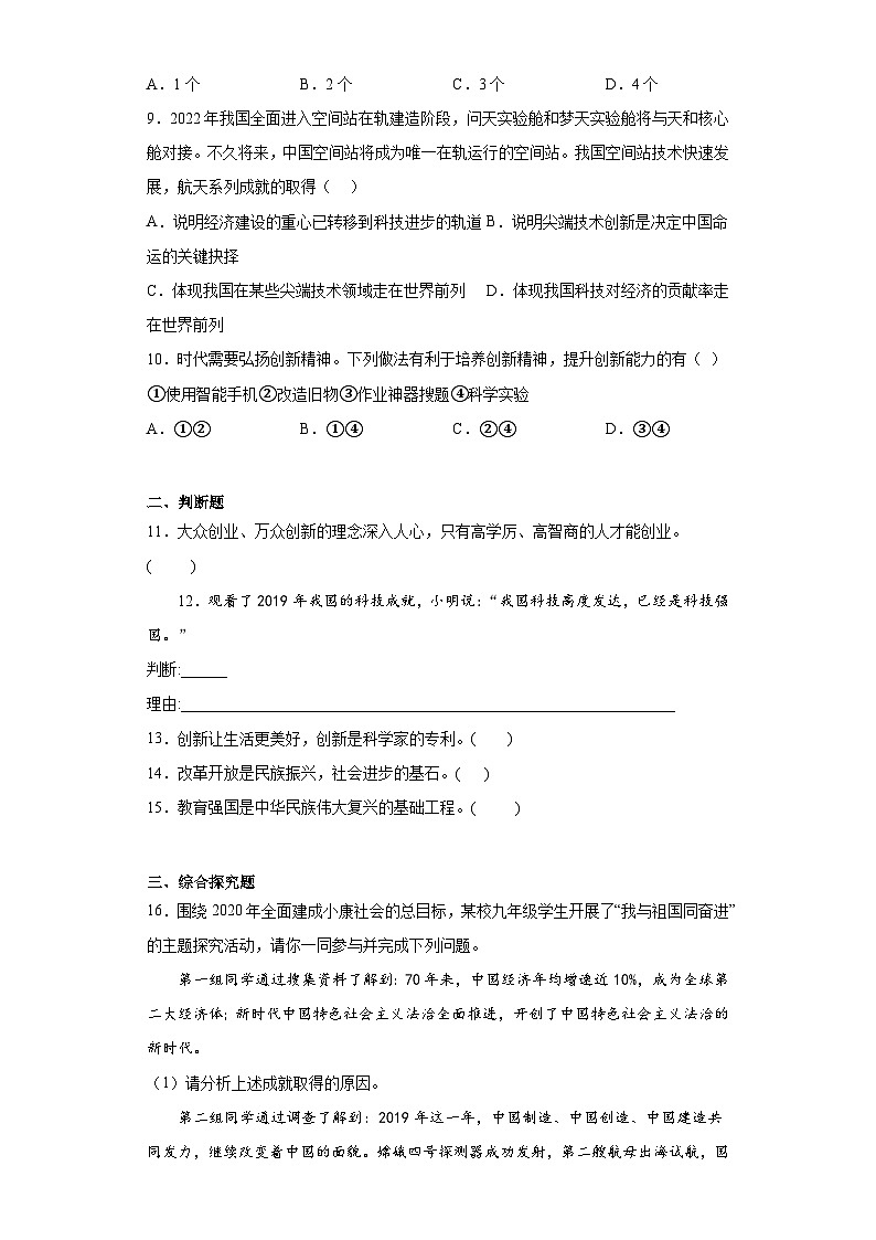 2.2创新永无止境提升练部编版道德与法治九年级上册第3页