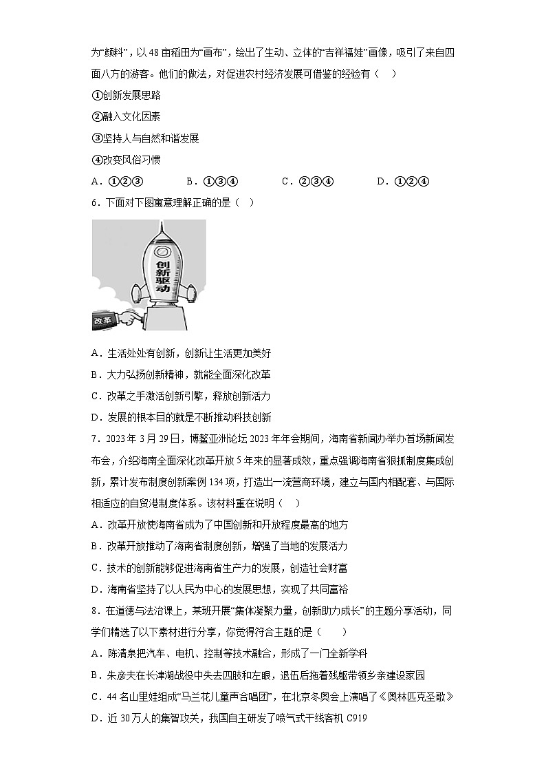 2.1创新改变生活提升练部编版道德与法治九年级上册第2页