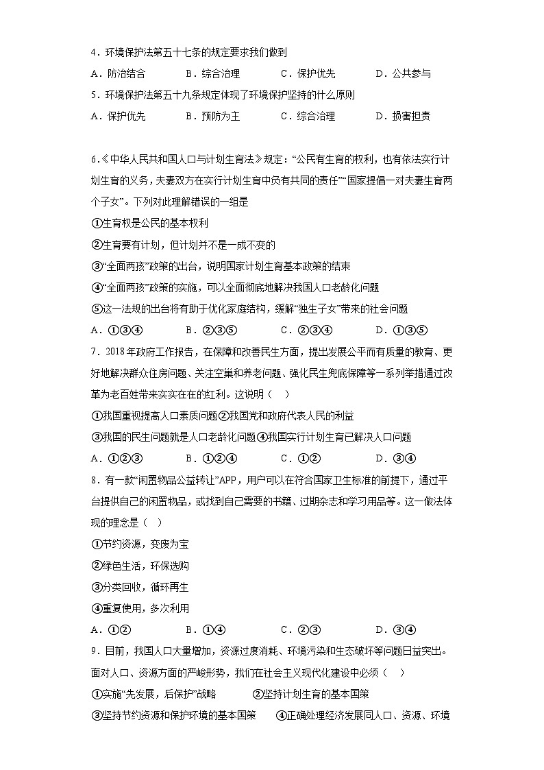 6.1正视发展挑战提升练部编版道德与法治九年级上册第2页