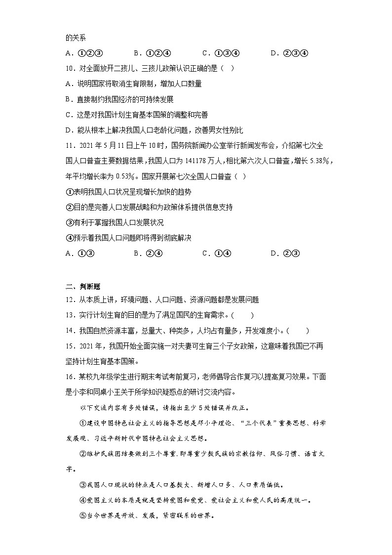 6.1正视发展挑战提升练部编版道德与法治九年级上册第3页