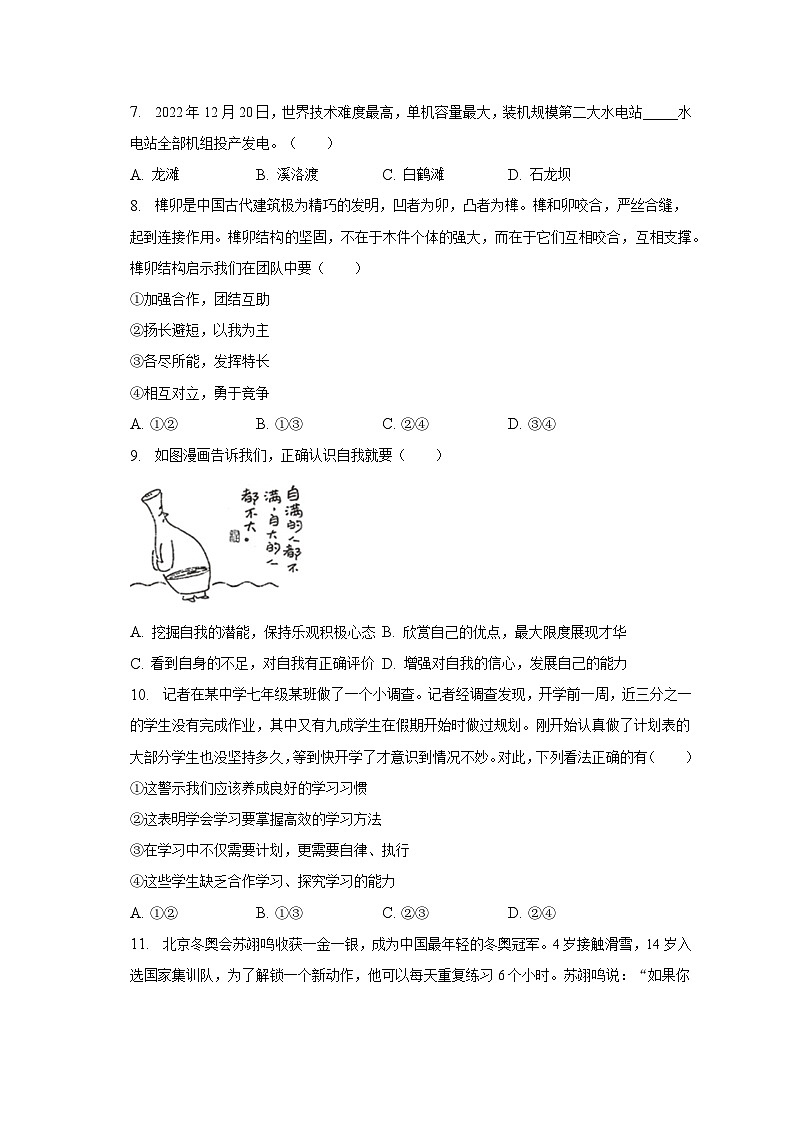 2023年山东省滨州市阳信县城区集团校中考道德与法治二模试卷(含解析)第2页