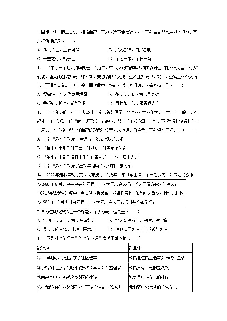 2023年山东省滨州市阳信县城区集团校中考道德与法治二模试卷(含解析)第3页
