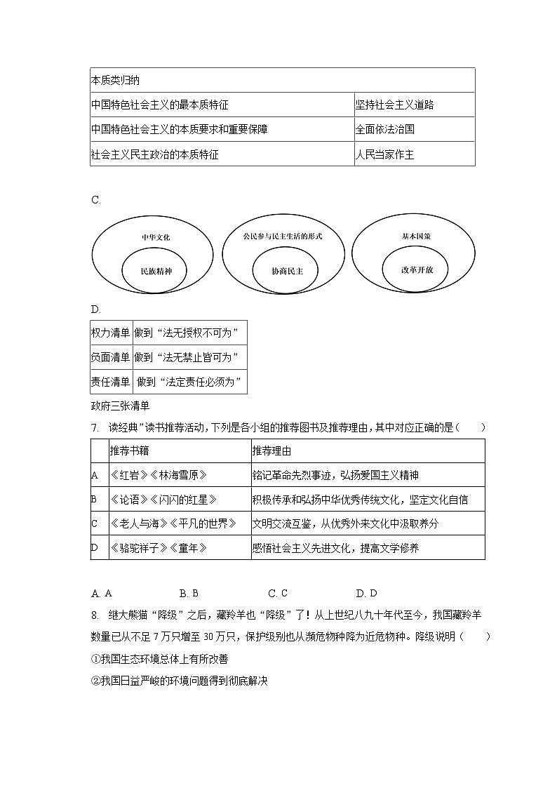 2023年安徽省淮南市凤台四中中考道德与法治一模试卷(含解析)第3页