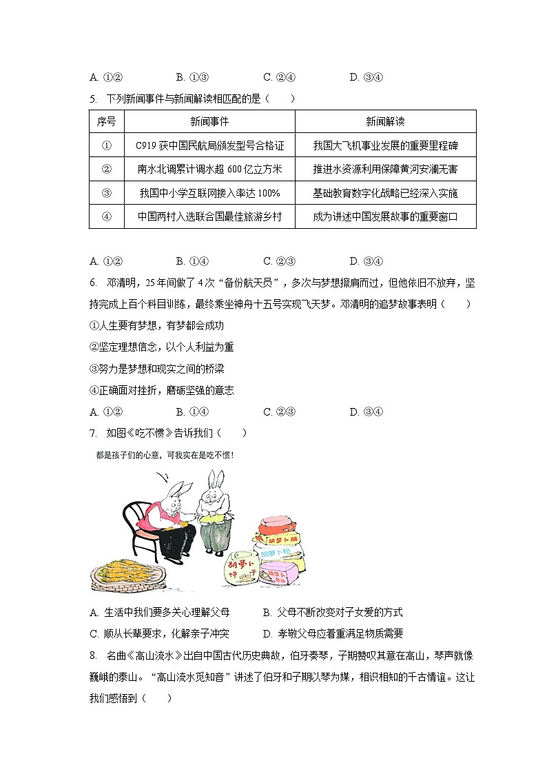 2023年福建省泉州市中考道德与法治质检试卷(二)(含解析)第2页