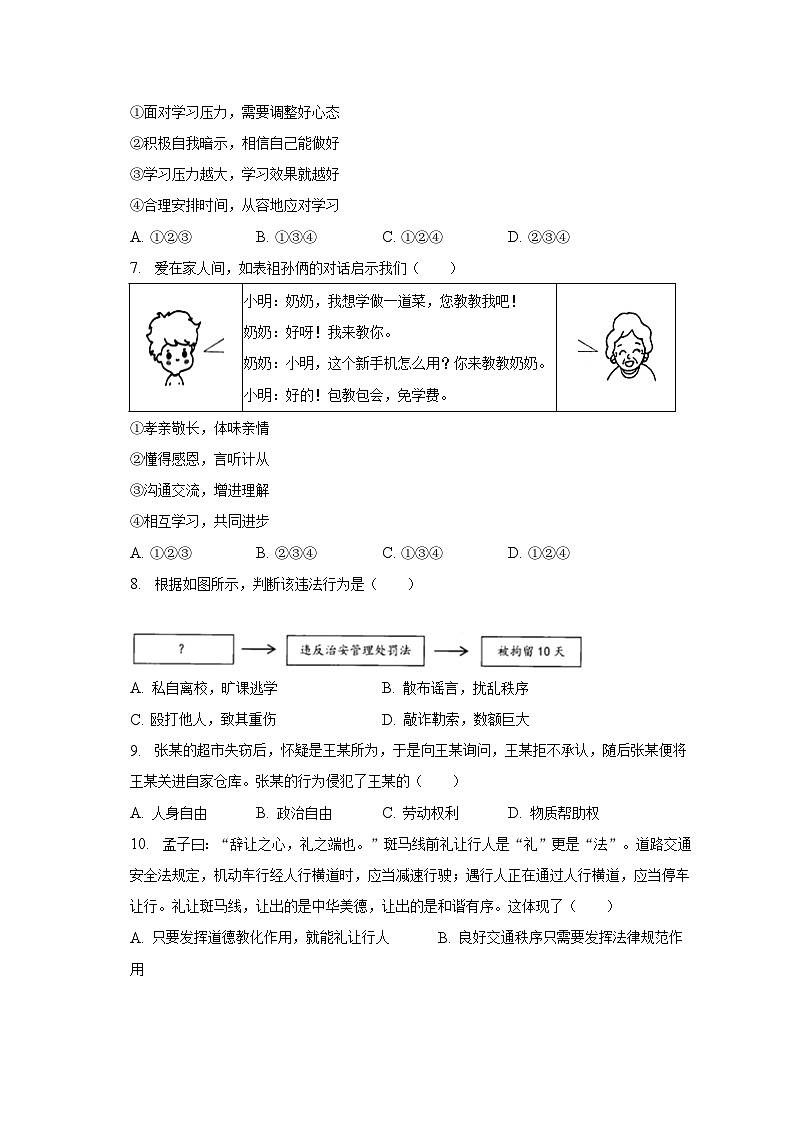 2023年山东省德州市临邑县中考道德与法治二模试卷(含解析)第2页