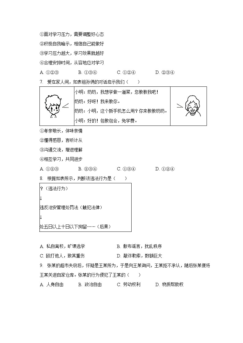 2023年山东省德州市禹城市中考道德与法治二模试卷(含解析)第2页