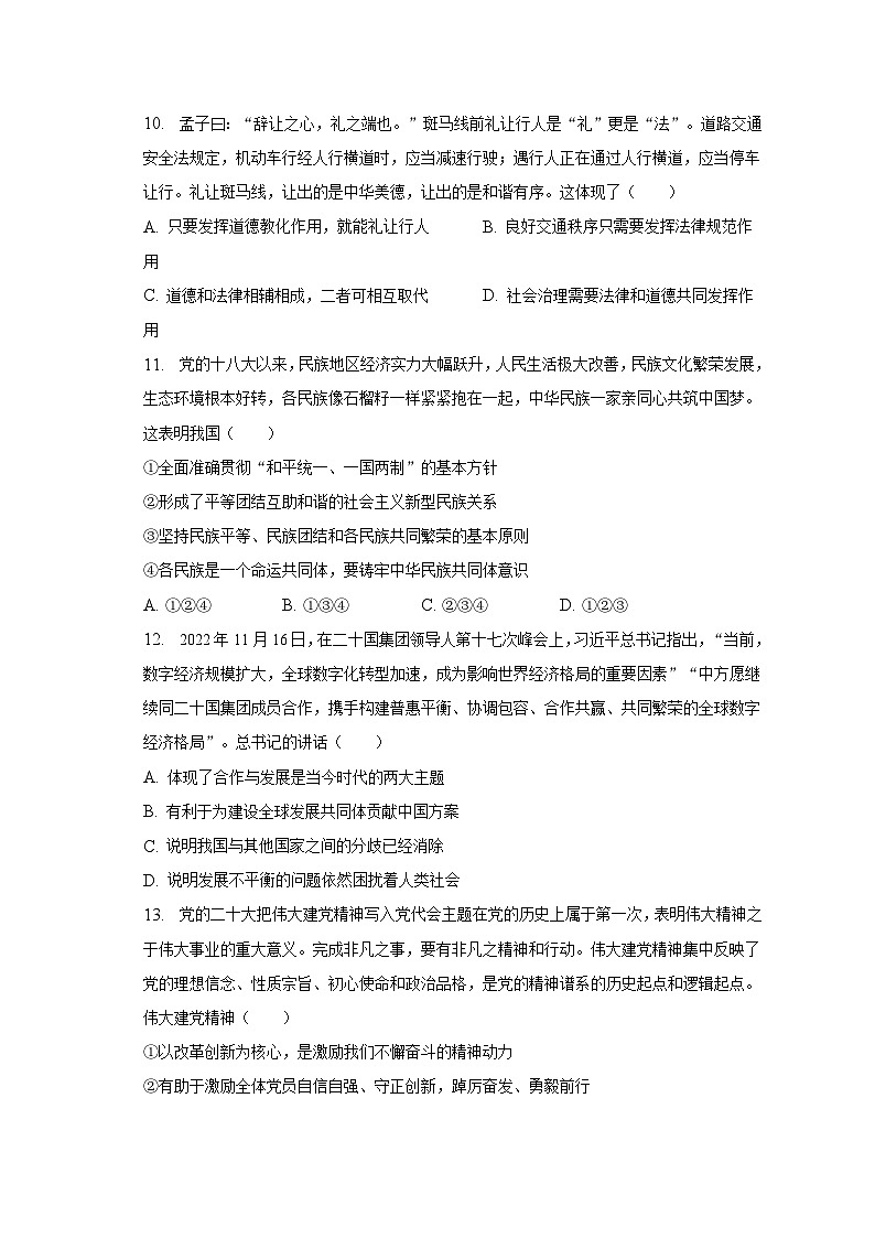 2023年山东省德州市禹城市中考道德与法治二模试卷(含解析)第3页