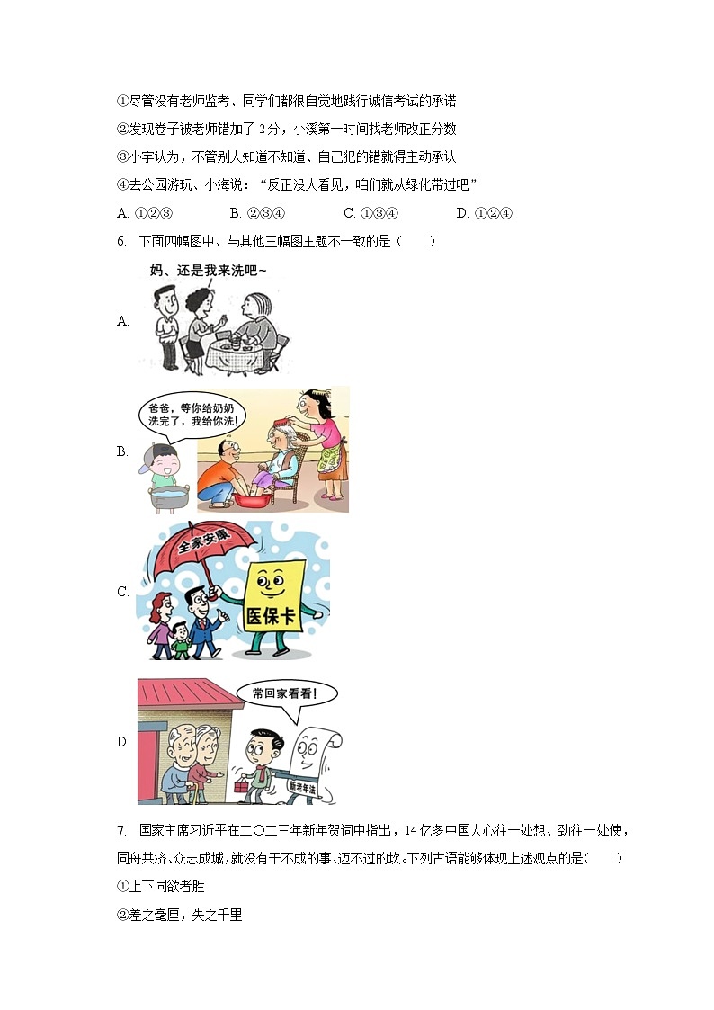 2023年陕西省西安市经开区中考道德与法治模拟试卷(三)(含解析)第2页