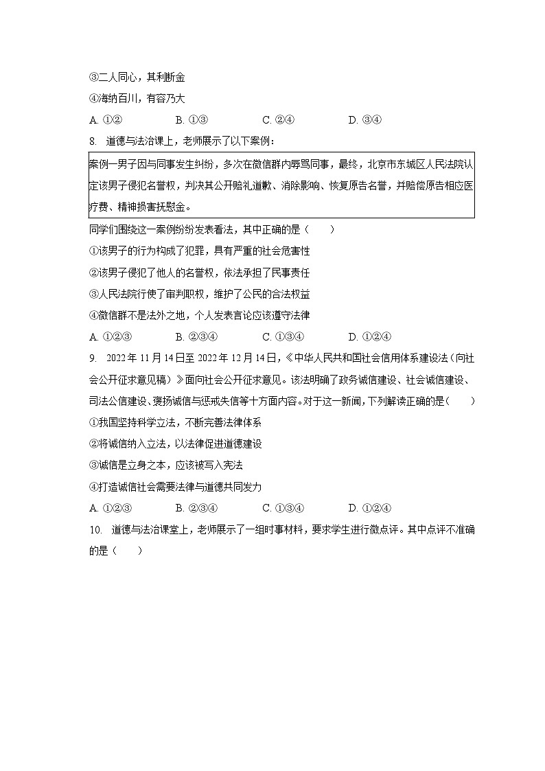 2023年陕西省西安市经开区中考道德与法治模拟试卷(三)(含解析)第3页