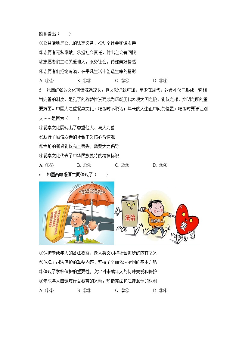 2023年北京市房山区中考道德与法治二模试卷(含解析)第2页