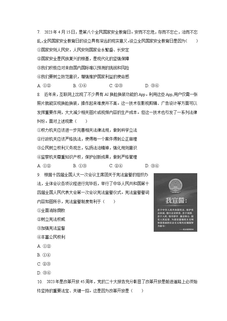 2023年北京市房山区中考道德与法治二模试卷(含解析)第3页