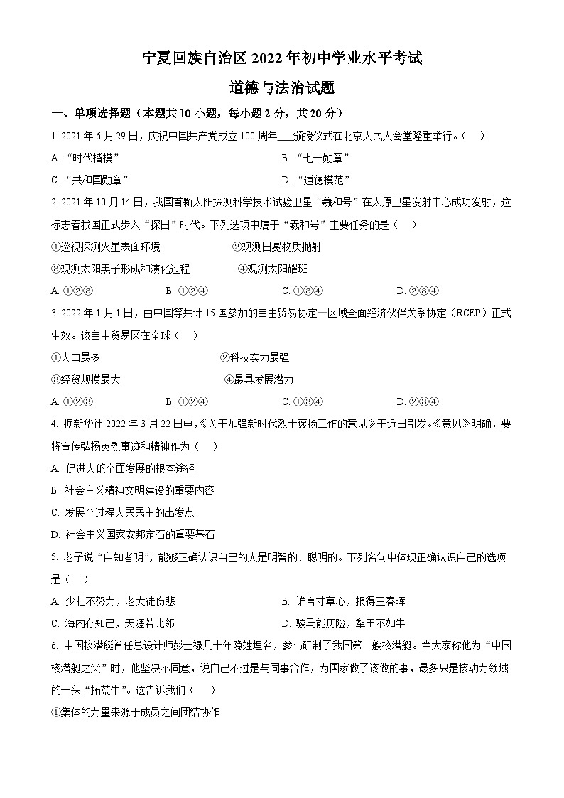 2022年宁夏中考政治真题(原卷版)第1页