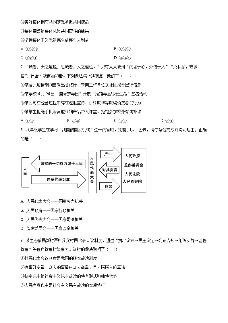 2022年宁夏中考政治真题(原卷版)第2页