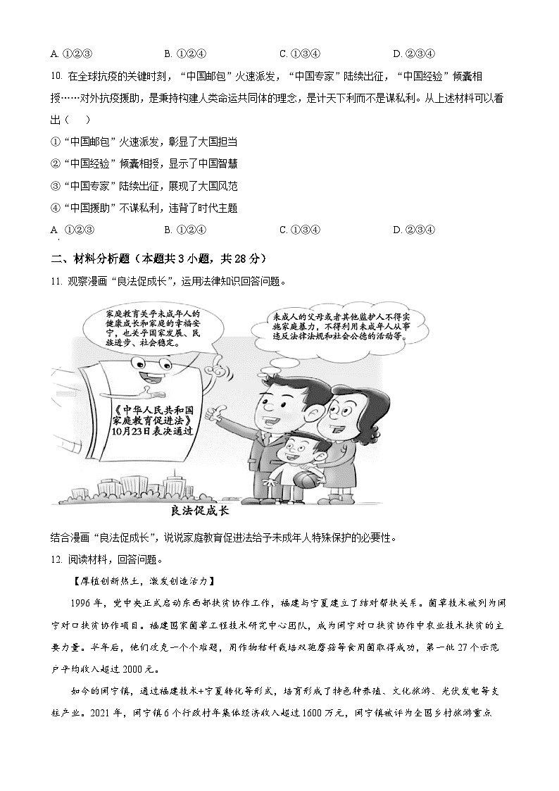 2022年宁夏中考政治真题(原卷版)第3页