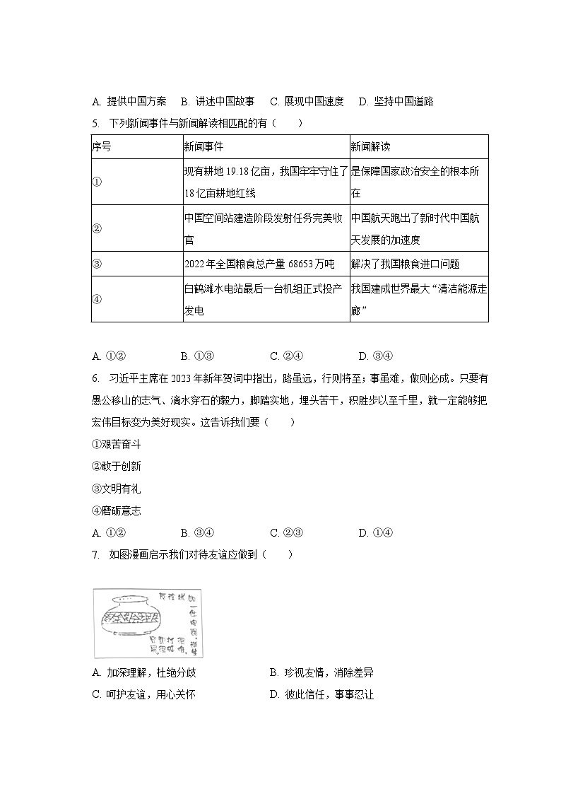 2023年福建省泉州市安溪县中考二模道德与法治试卷(含答案)第2页