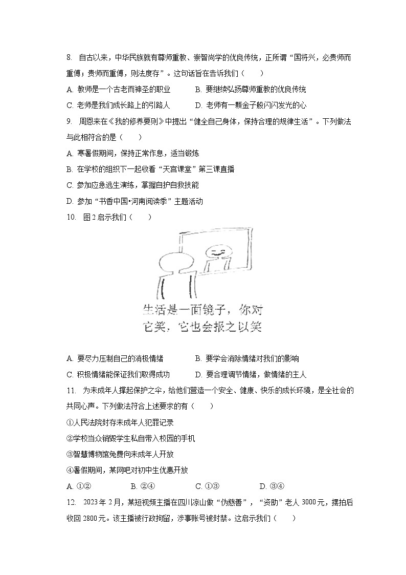 2023年福建省泉州市安溪县中考二模道德与法治试卷(含答案)第3页