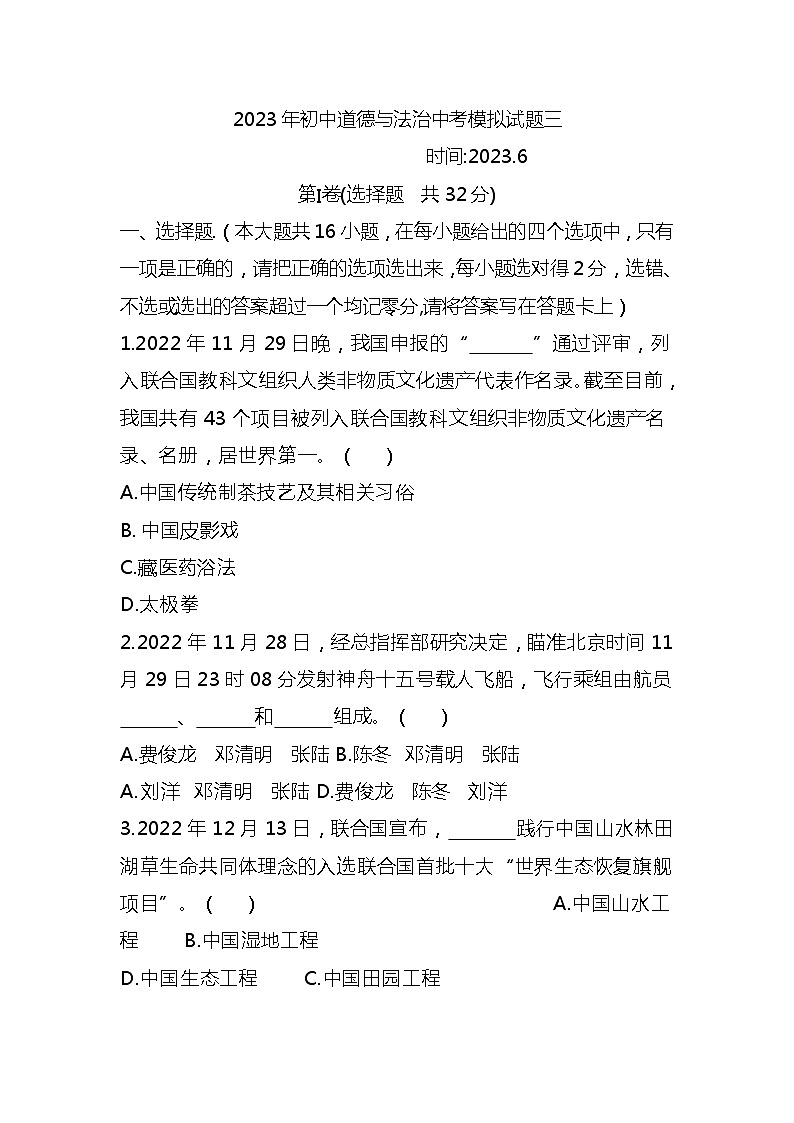 2023年山东省夏津县育英学校中考三模道德与法治试题(含答案)01
