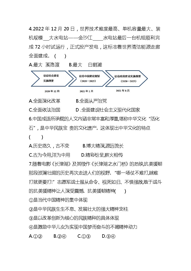 2023年山东省夏津县育英学校中考三模道德与法治试题(含答案)02