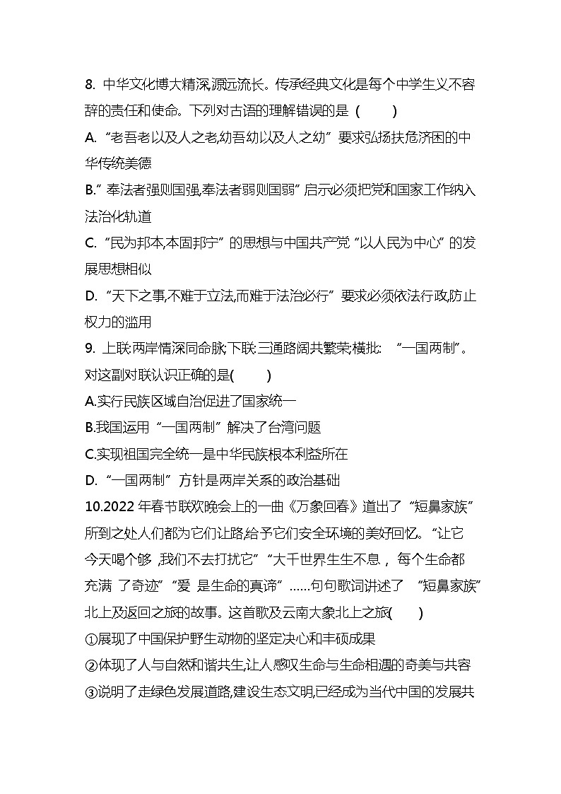 2023年山东省夏津县育英学校中考三模道德与法治试题(含答案)03