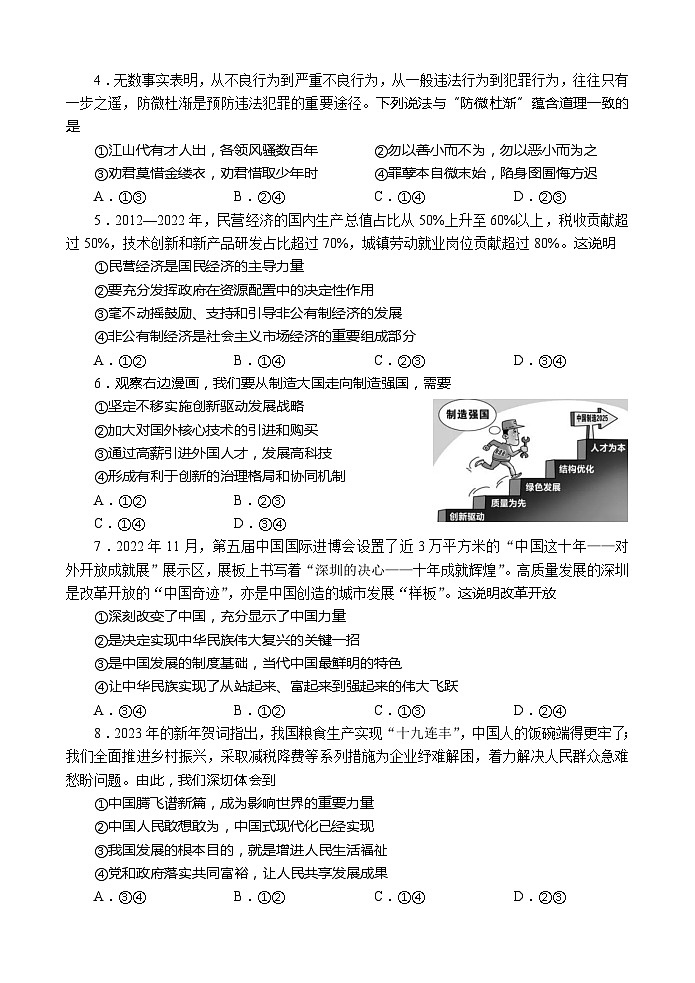 2023年四川省自貢市榮縣玉章高級中學初中畢業(yè)生學業(yè)考試模擬演練道德與法治試題(二)(含答案)第2頁