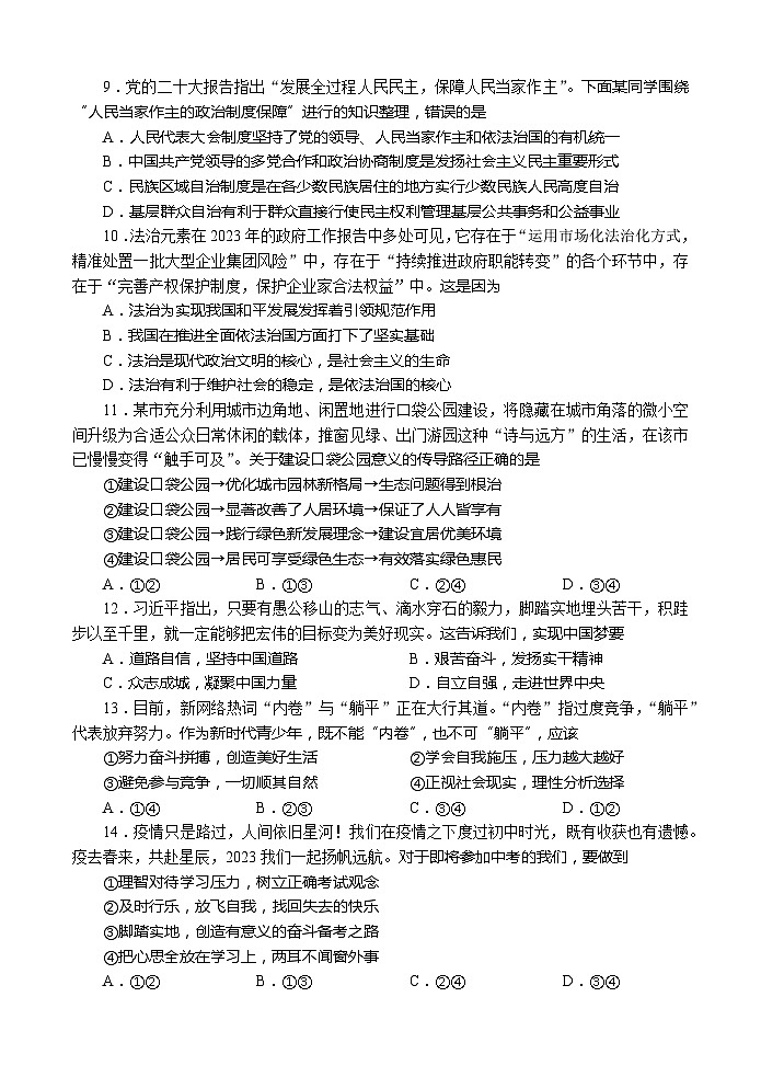2023年四川省自貢市榮縣玉章高級中學初中畢業(yè)生學業(yè)考試模擬演練道德與法治試題(二)(含答案)第3頁