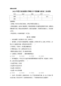 2023年四川省成都市邛崃市中考道德与法治二诊试卷（含解析）