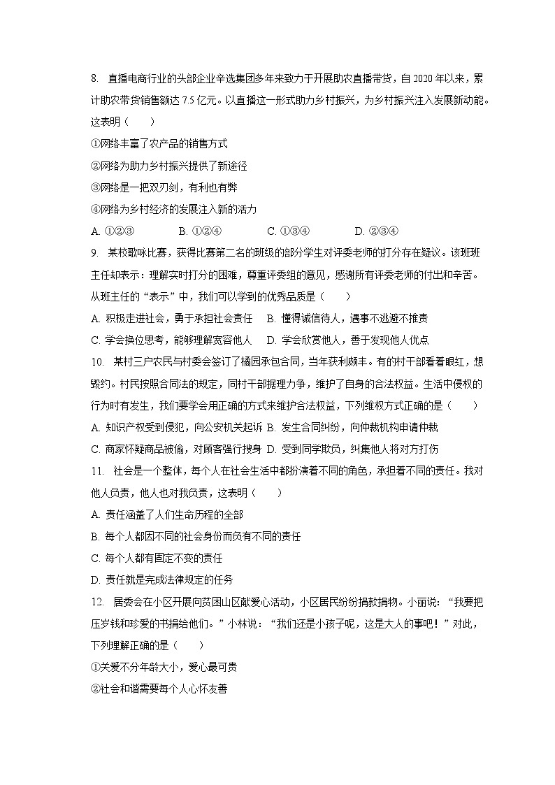 2023年四川省成都市邛崃市中考道德与法治二诊试卷(含解析)第3页