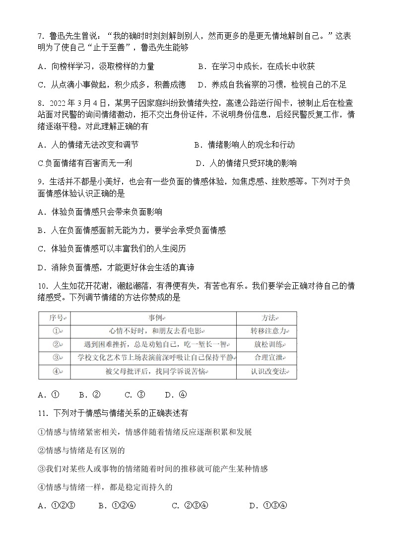 江苏省盐城市射阳县第六中学+2022-2023学年七年级下学期（月考）第二次课堂效果检测道德与法治试题02