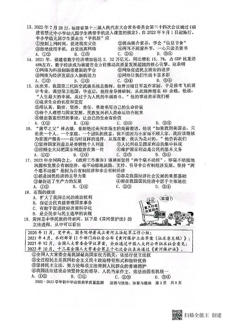 2023年福建省三明市尤溪县中考三模道德与法治综合试题03