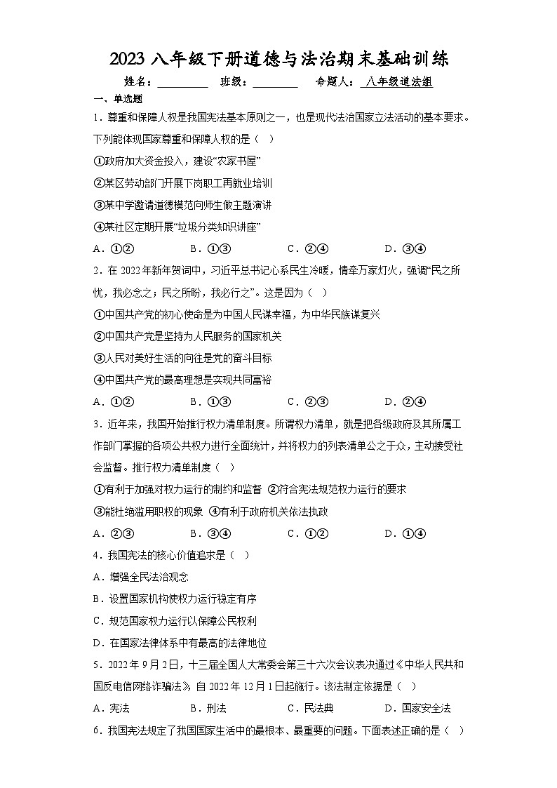 期末全册综合复习卷-2022-2023学年部编版道德与法治八年级下册第1页