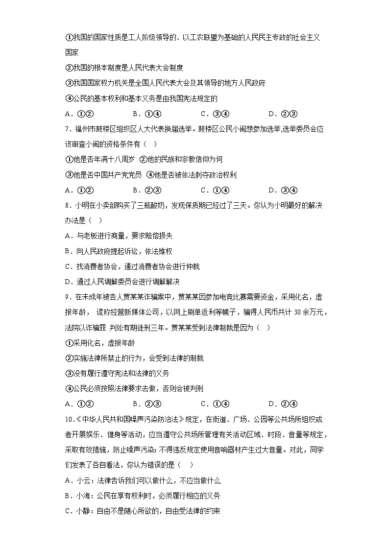 期末全册综合复习卷-2022-2023学年部编版道德与法治八年级下册第2页