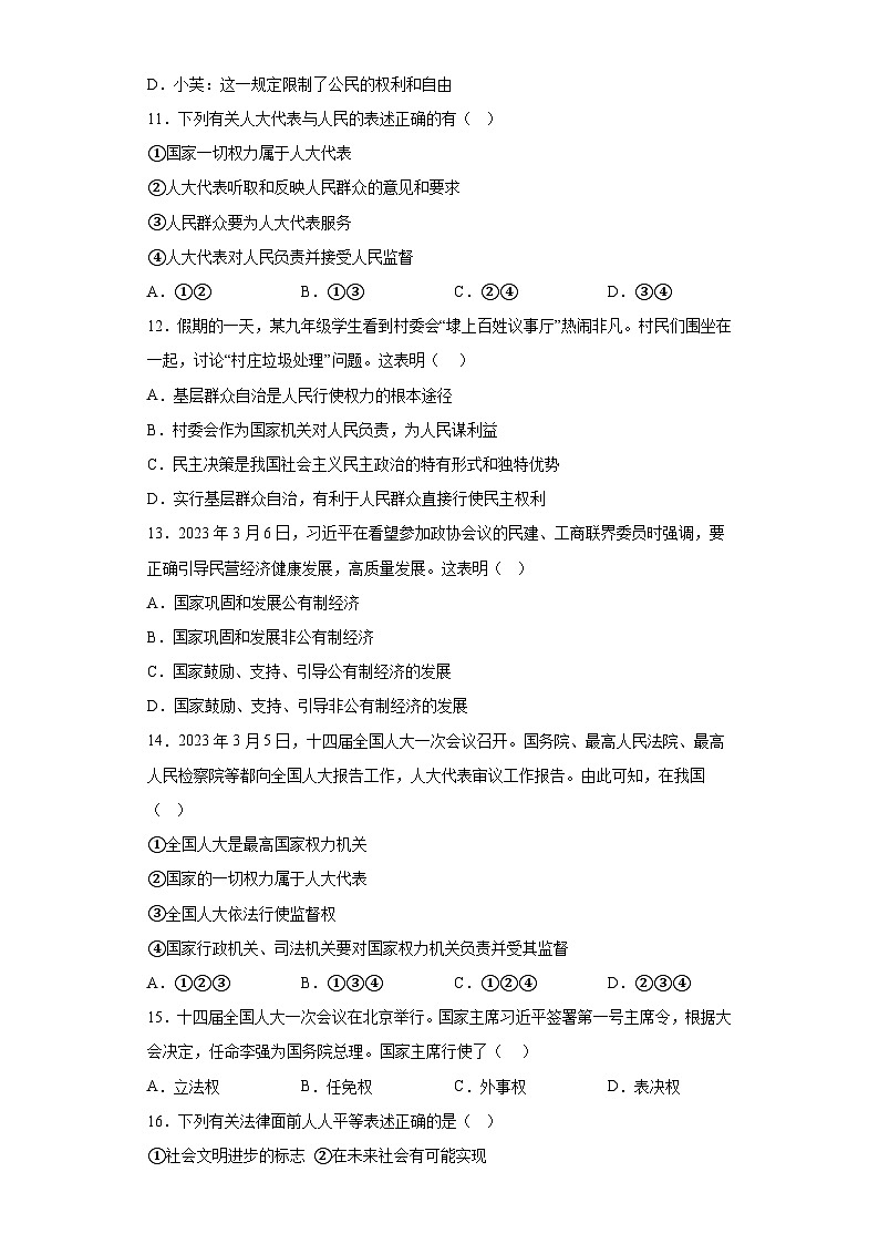 期末全册综合复习卷-2022-2023学年部编版道德与法治八年级下册第3页